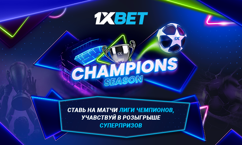 Champions_Season_23-24_800x480